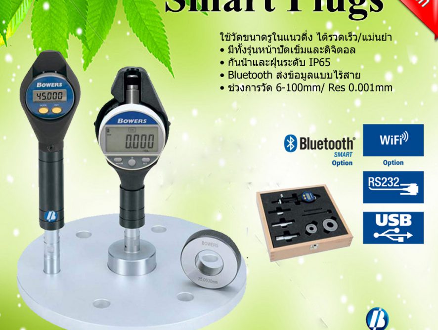 สมาร์ทปลั๊ก เกจวัดขนาดรูใน ไมโครมิเตอร์วัดรูใน Smart Plugs