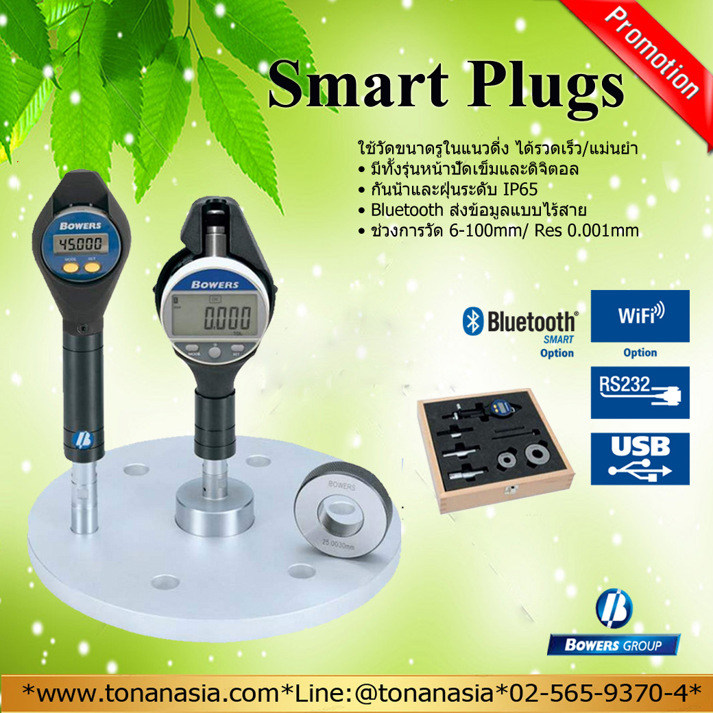 สมาร์ทปลั๊ก เกจวัดขนาดรูใน ไมโครมิเตอร์วัดรูใน Smart Plugs