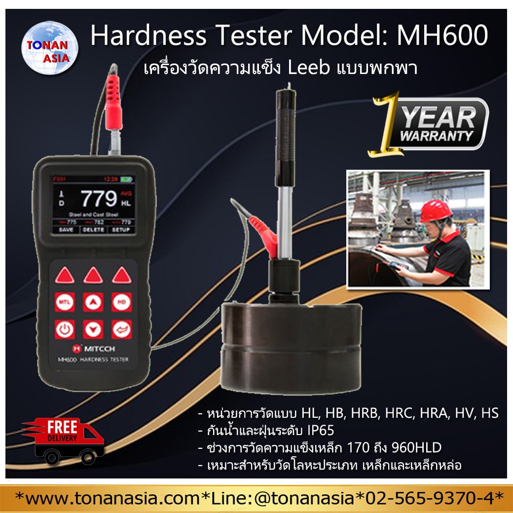 Portable Hardness Tester MH600 เครื่องวัดความแข็งพกพา Leeb