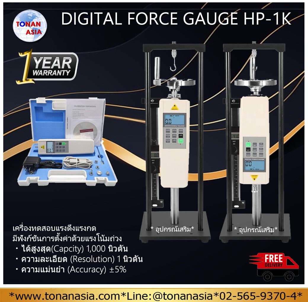 เครื่องทดสอบแรงดึงแรงกด Digital Force Gauge 1,000N HP-1K