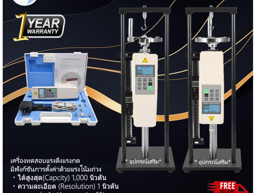 เครื่องทดสอบแรงดึงแรงกด Digital Force Gauge 1,000N HP-1K