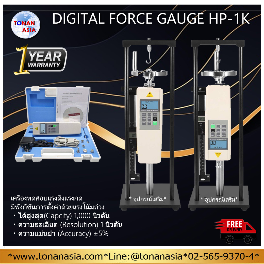 เครื่องทดสอบแรงดึงแรงกด Digital Force Gauge 1,000N HP-1K