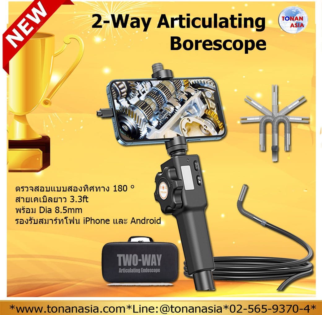 กล้องบอร์สโคป 2-Way Articulating Borescope