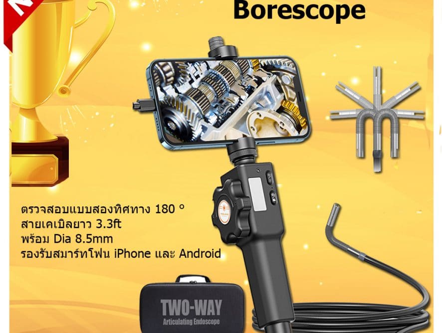 กล้องบอร์สโคป 2-Way Articulating Borescope