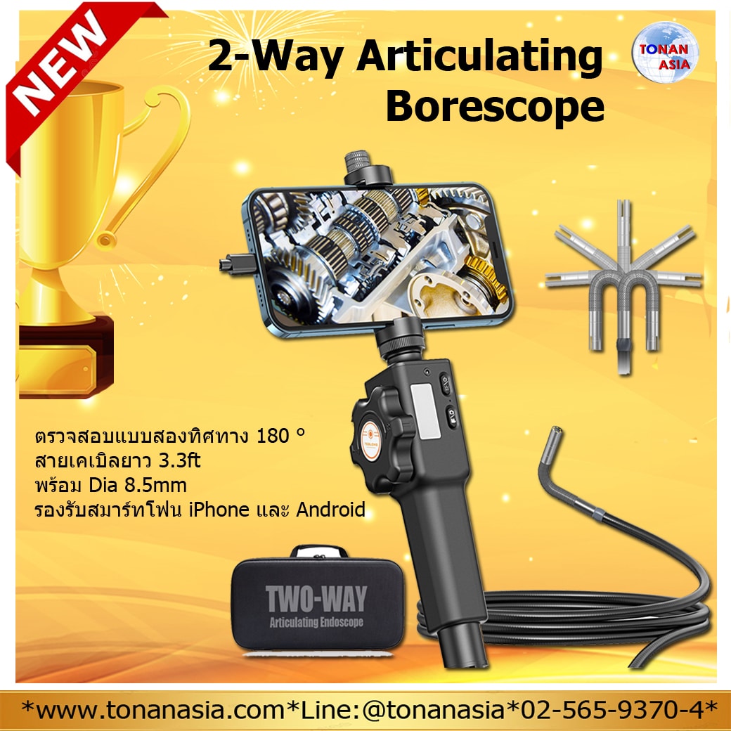 กล้องบอร์สโคป 2-Way Articulating Borescope