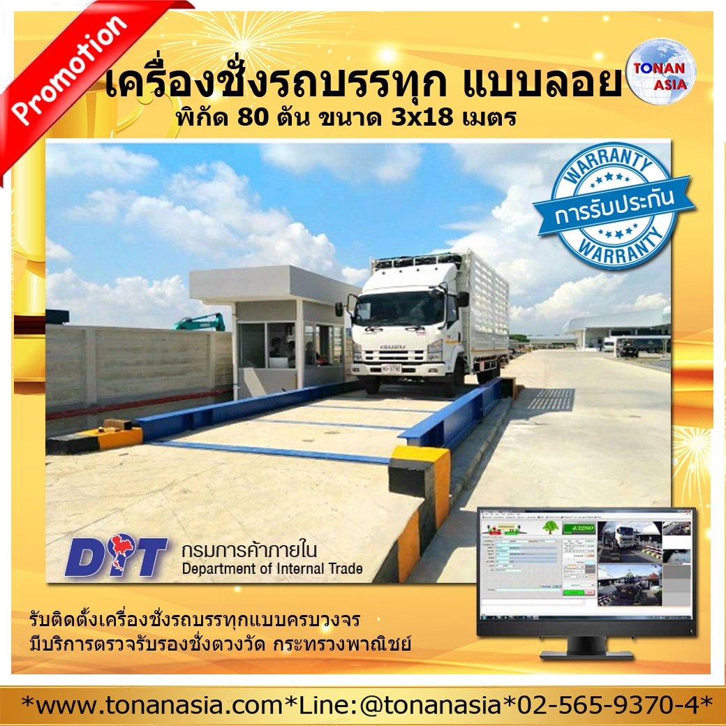 เครื่องชั่งรถบรรทุกแบบแท่นลอย