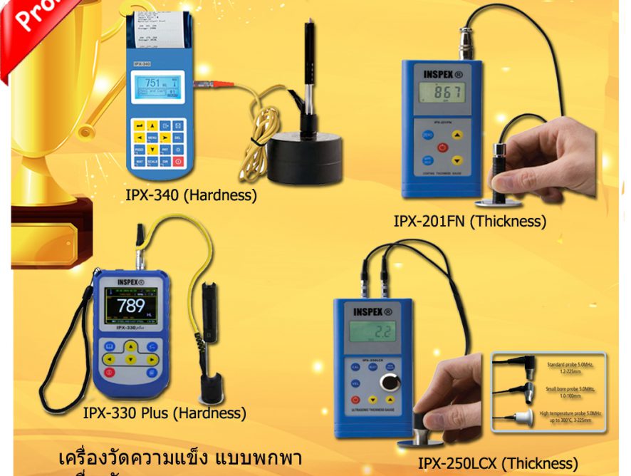 INSPEX Portable Tester เครื่องมือทดสอบวัสดุแบบพกพา