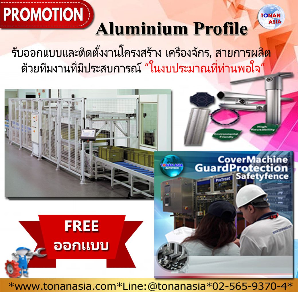 อลูมิเนียมโปรไฟล์ Aluminium Profile