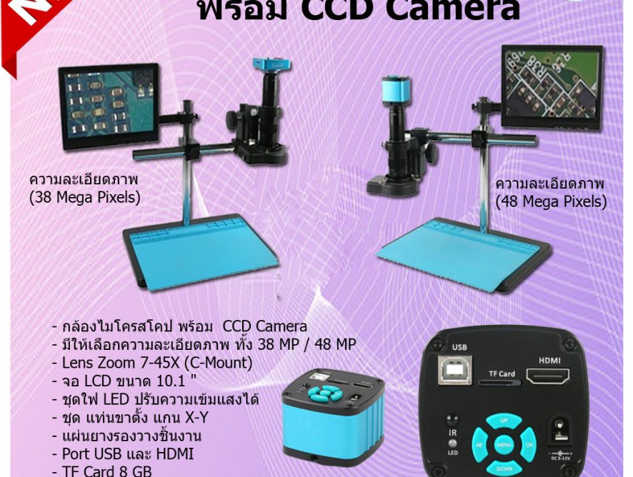 CCD Microscope with stand กล้องไมโครสโคปพร้อม CCD Camera