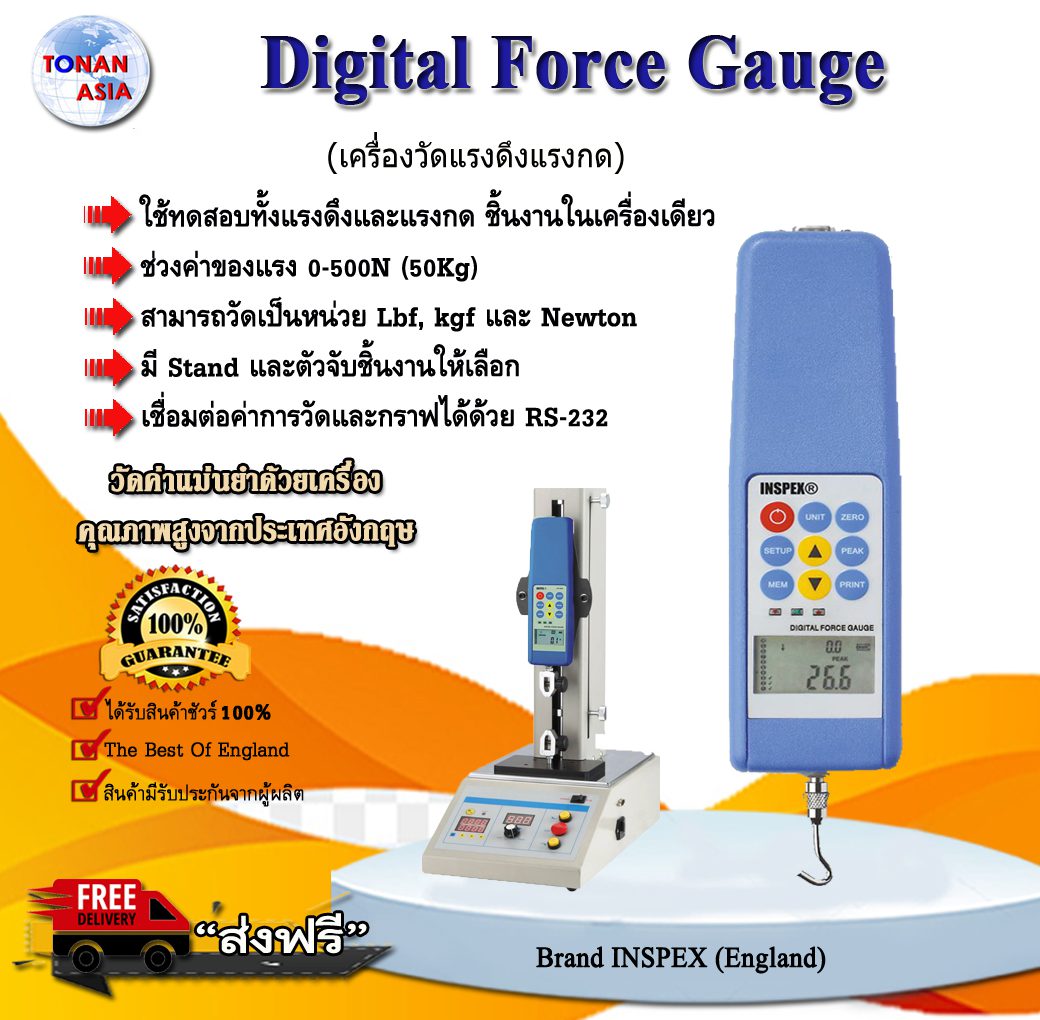 เครื่องวัดแรงดึงแรงกด Digital Force Gauge INSPEX