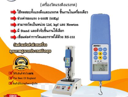 IPX-800 Digital Force Gauge เครื่องวัดแรงดึงแรงกด