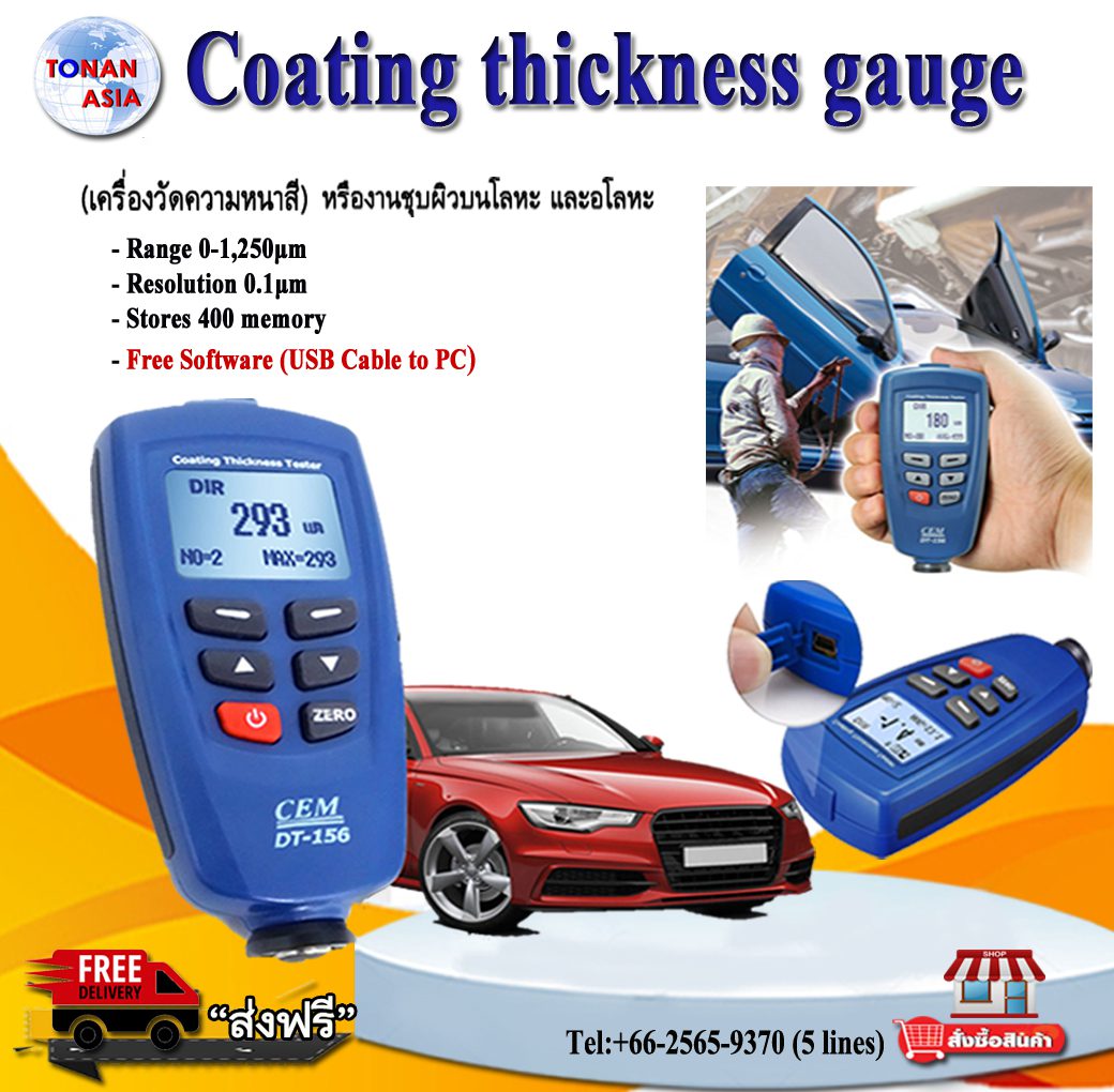 Coating Thickness Gauge เครื่องวัดความหนาสี