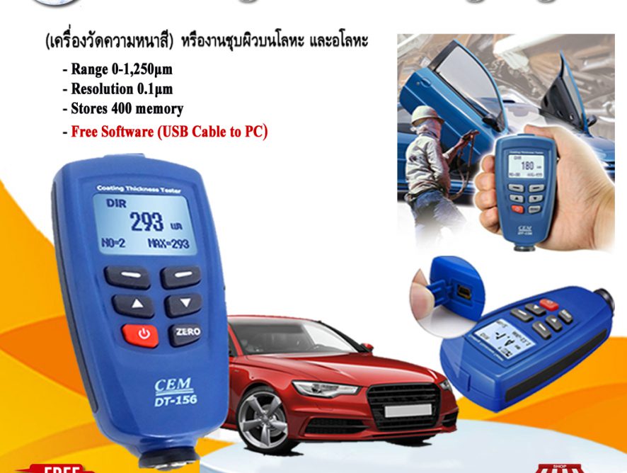 Coating Thickness Gauge เครื่องวัดความหนาสี