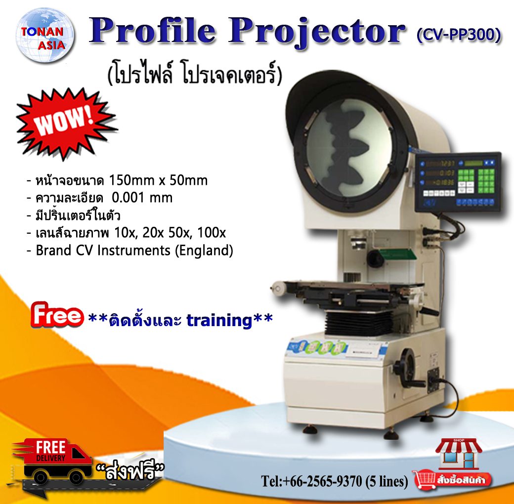 โปรไฟล์โปรเจคเตอร์ Profile Projector CV-PP300