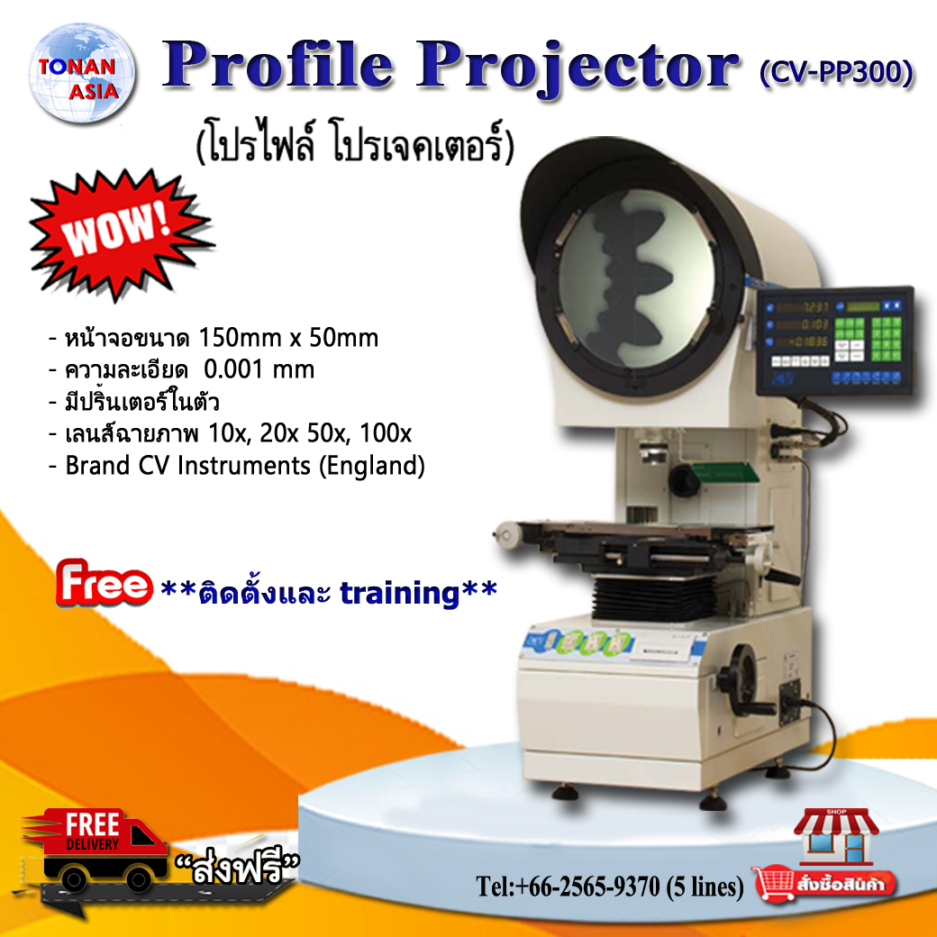 โปรไฟล์โปรเจคเตอร์ Profile Projector CV-PP300