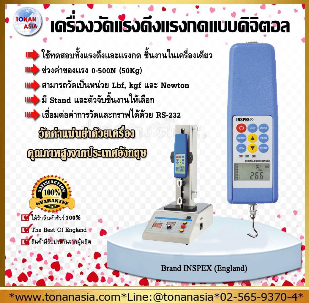 เครื่องวัดแรงดึงแรงกด ดิจิตอล INSPEX Digital Force Gauge