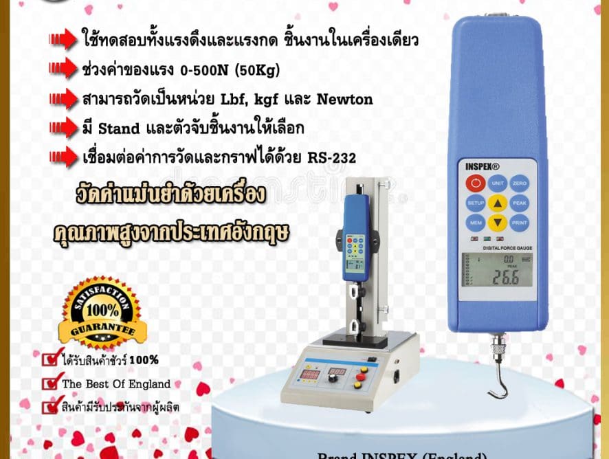 เครื่องวัดแรงดึงแรงกด ดิจิตอล INSPEX Digital Force Gauge