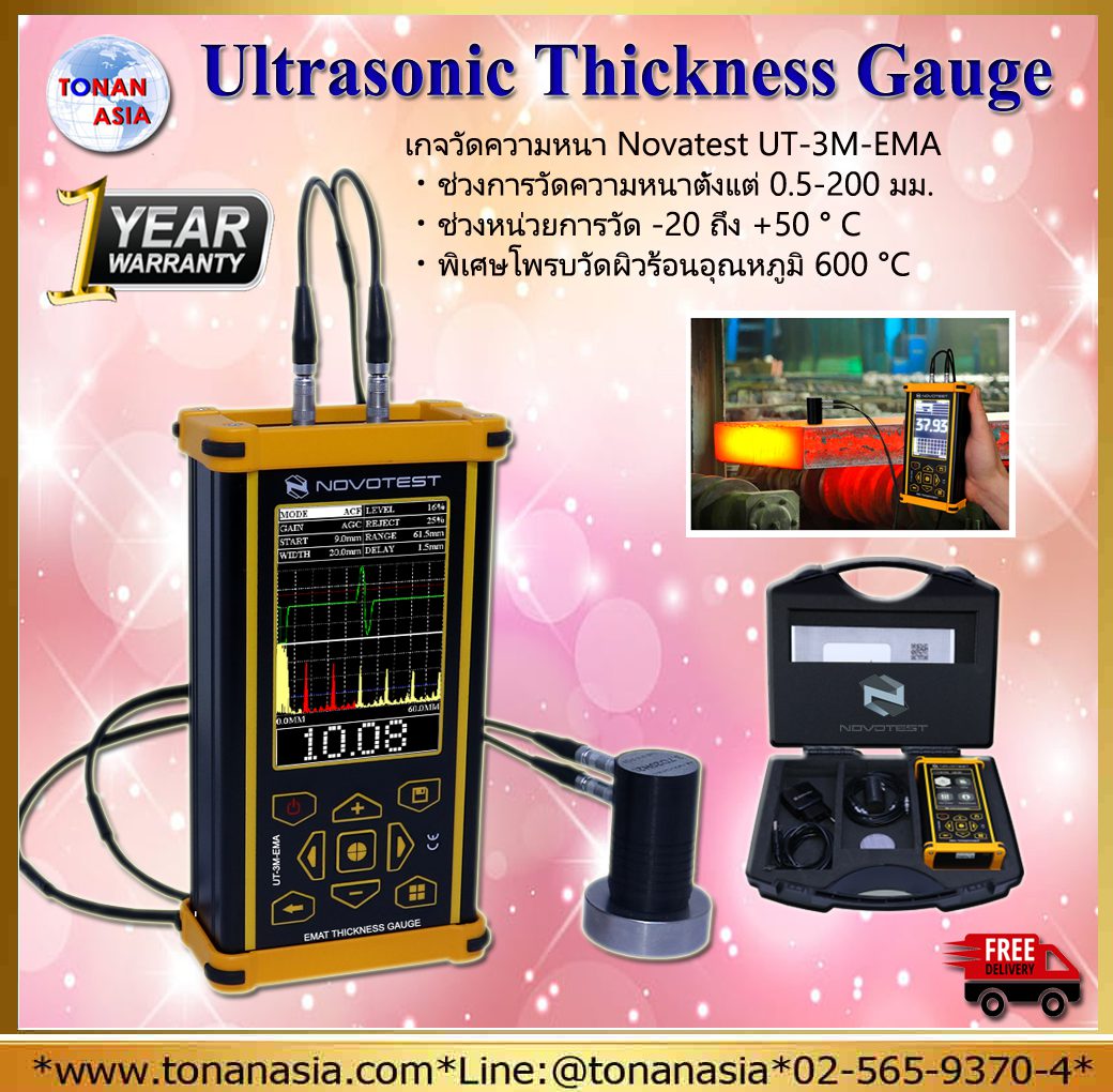 เครื่องวัดความหนา Ultrasonic Thickness Gauge