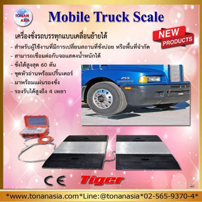 เครื่องชั่งรถบรรทุกแบบเคลื่อนย้ายได้ Mobile Truck Scale