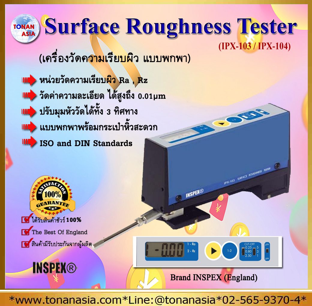 Surface Roughness Tester เครื่องวัดความเรียบผิว IPX-103, IPX-104