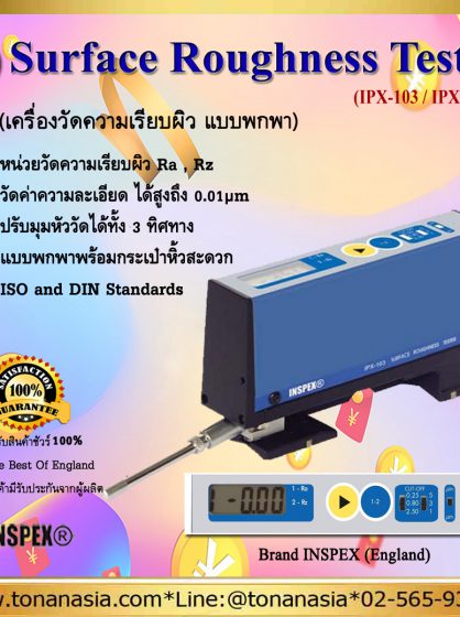 Surface Roughness Tester เครื่องวัดความเรียบผิว IPX-103, IPX-104