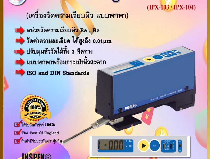 Surface Roughness Tester เครื่องวัดความเรียบผิว IPX-103, IPX-104