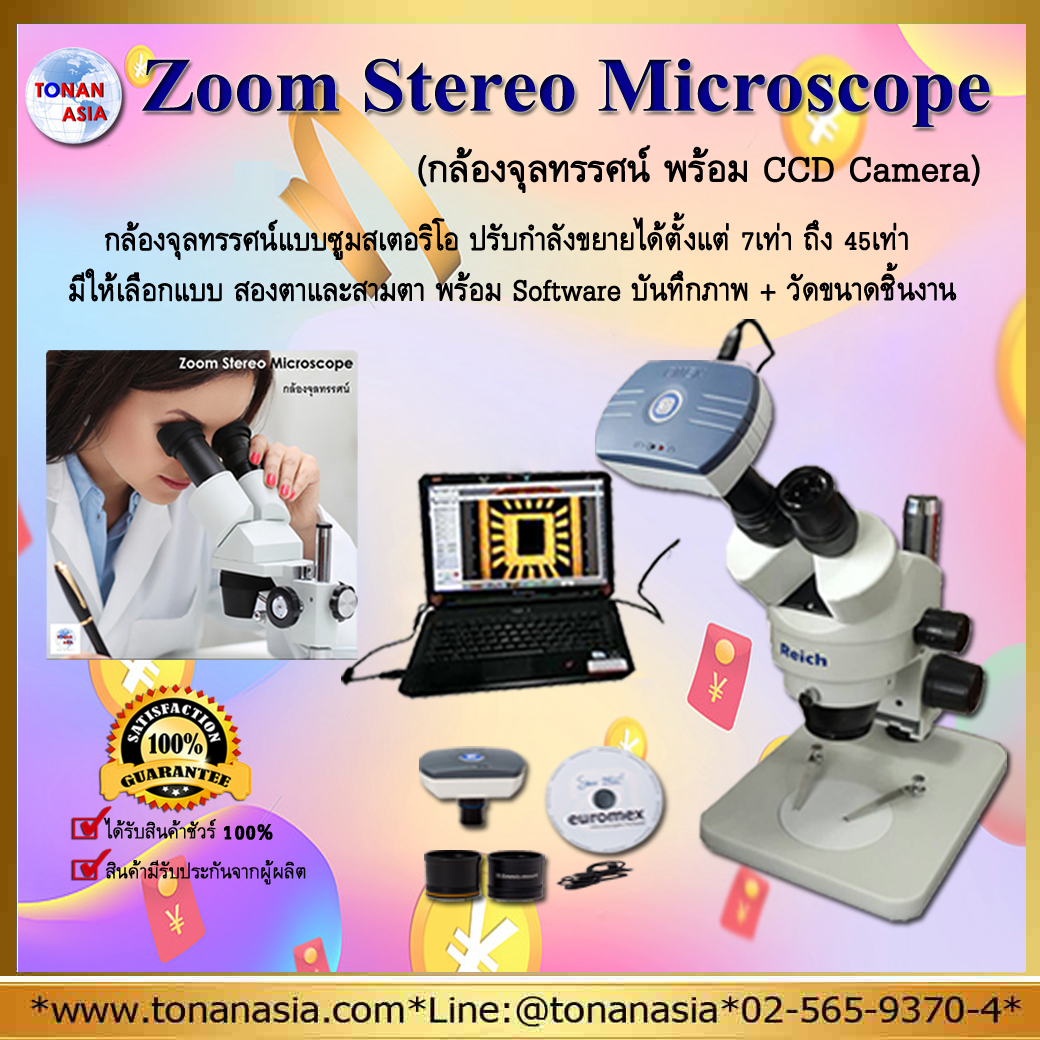 Zoom Stereo Microscope กล้อมซูมสเตอริโอ