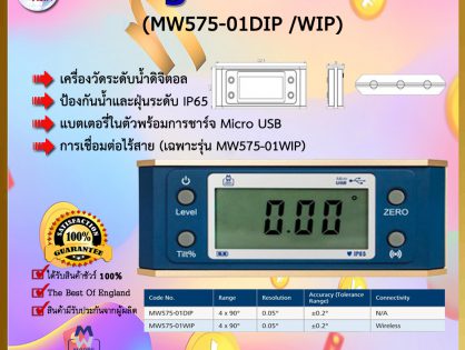Digital Level MW575-01DIP, MW575-01WIP