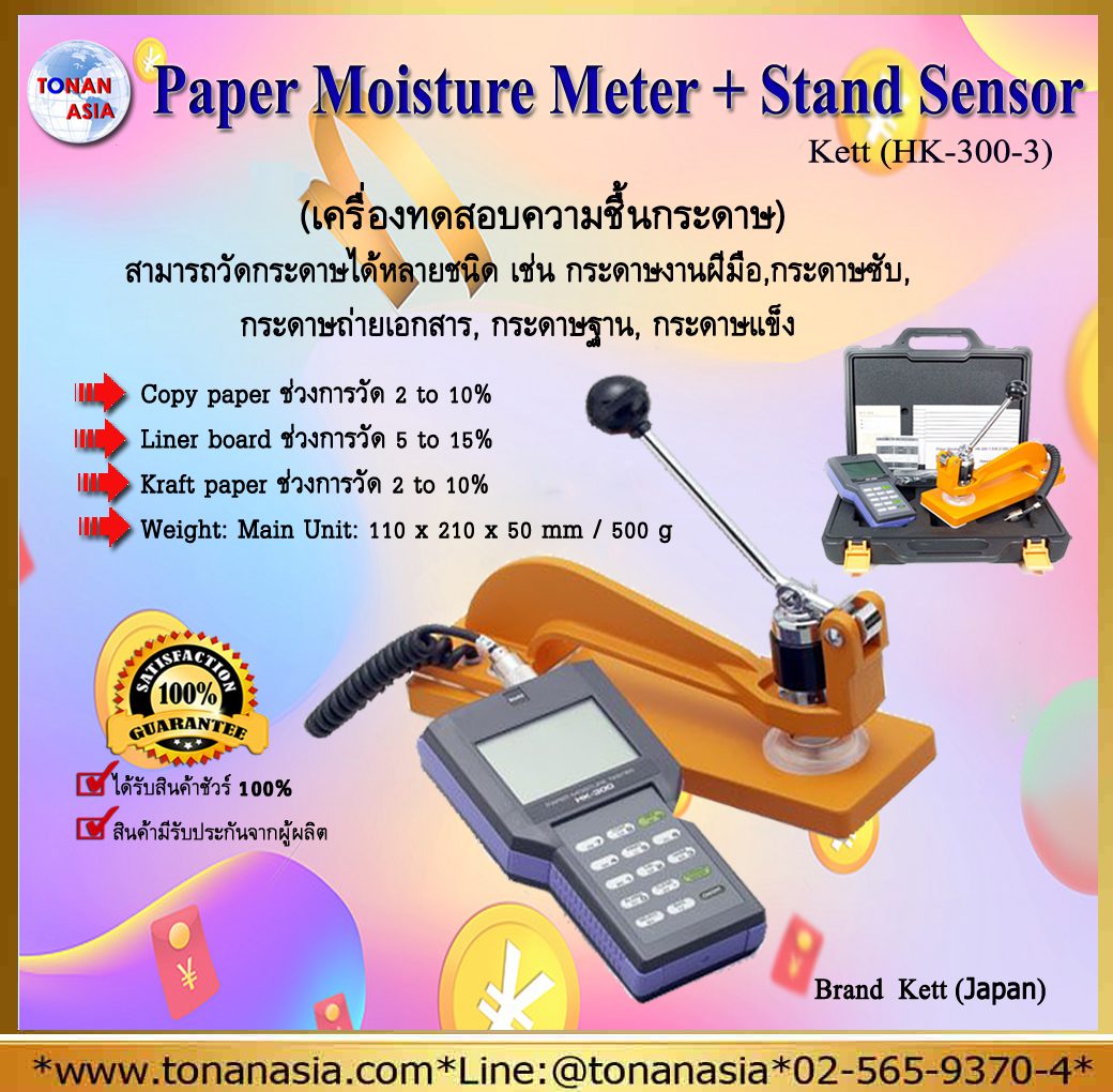 Paper Moisture Meter and Stand เครื่องทดสอบความชื้นกระดาษ