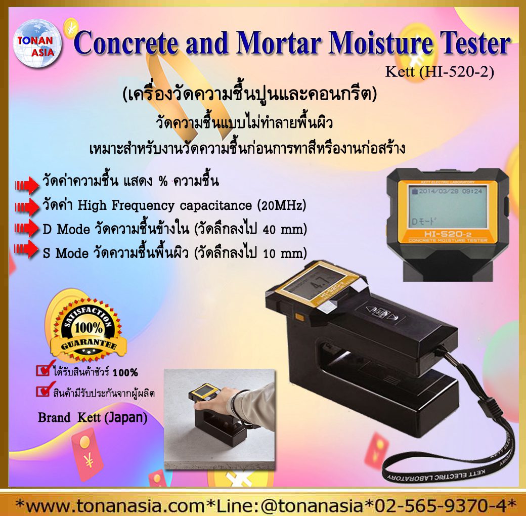 Concrete and Mortar Moisture Tester เครื่องวัดความชื้นปูนและคอนกรีต