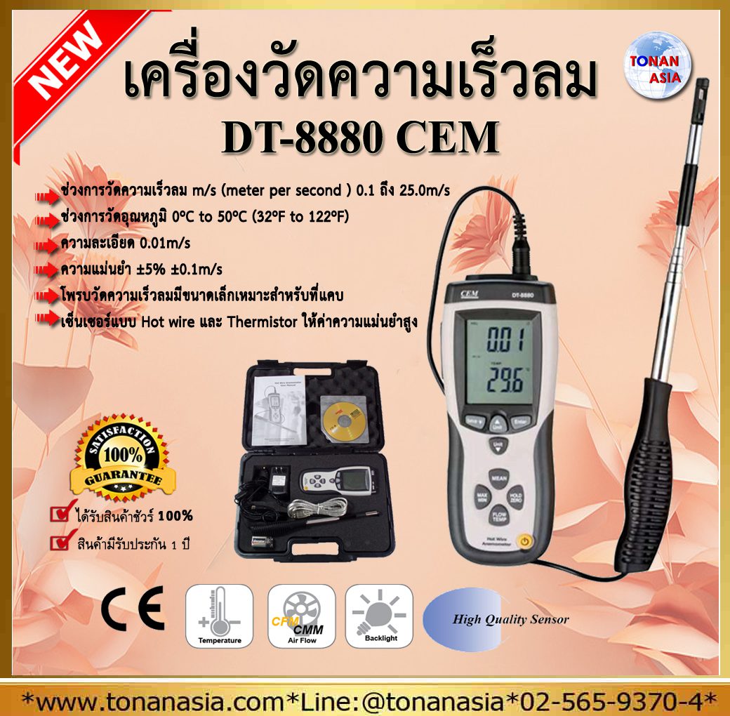 เครื่องวัดความเร็วลม DT-8880