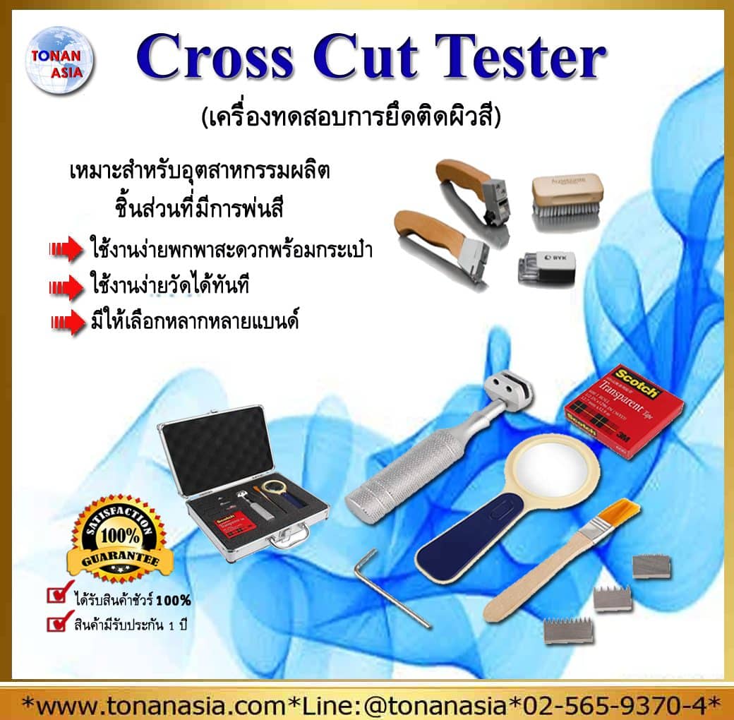 Cross Cut Tester เครื่องทดสอบการยึดติดผิวสี