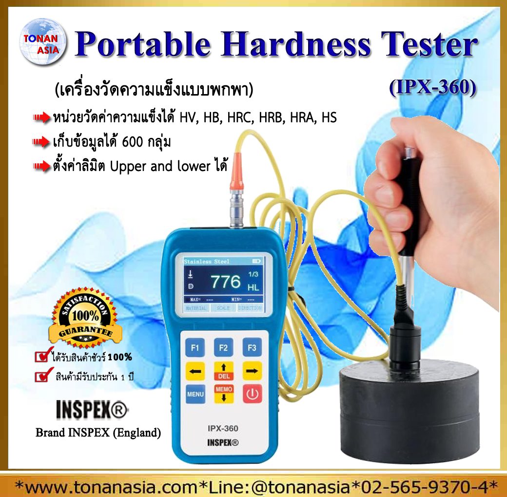 IPX-360 Portable Hardness Tester เครื่องวัดความแข็งแบบพกพา