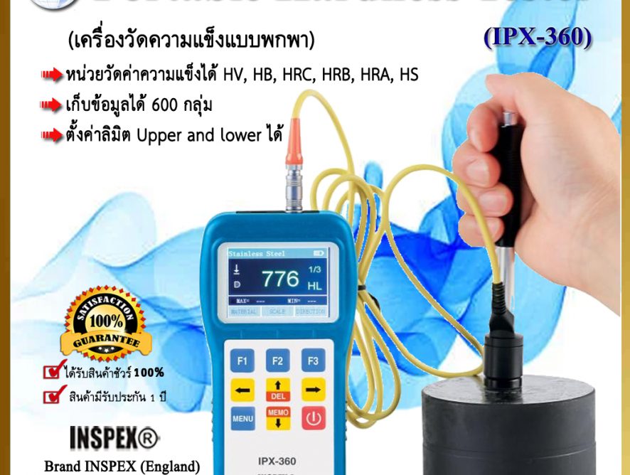 IPX-360 Portable Hardness Tester เครื่องวัดความแข็งแบบพกพา
