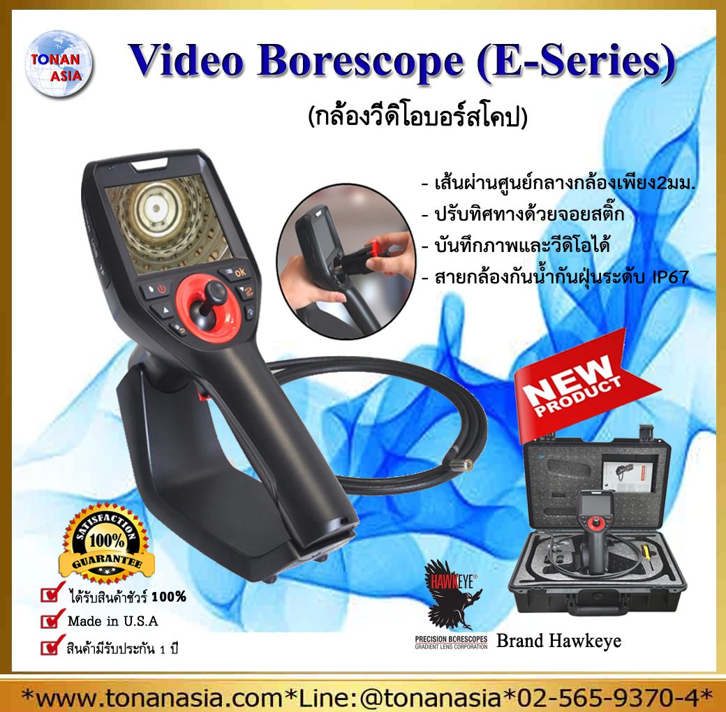 Video Borescope (E-Series) กล้องวีดิโอ บอร์สโคป