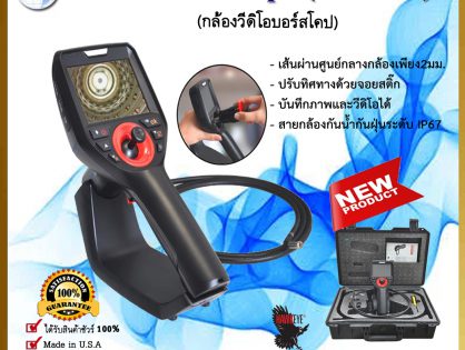 Video Borescope (E-Series) กล้องวีดิโอ บอร์สโคป