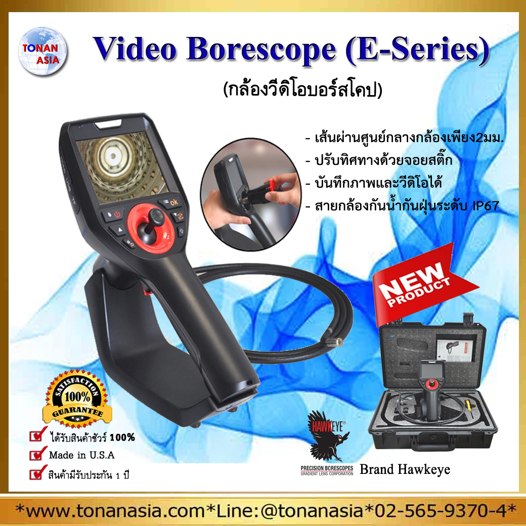 Video Borescope (E-Series) กล้องวีดิโอ บอร์สโคป