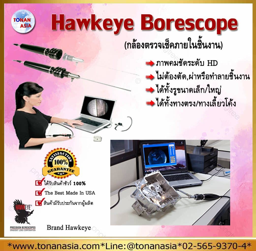 กล้องบอร์สโคป ตรวจเช็คภายในชิ้นงาน Hawkeye Borescope