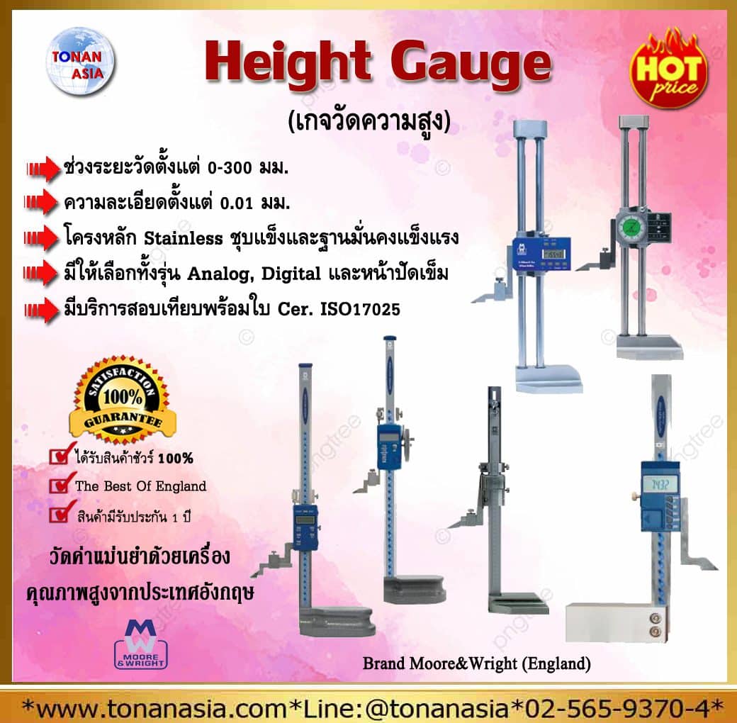 เกจวัดความสูง Height Gauge