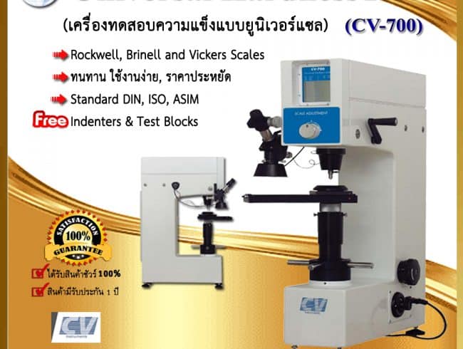 Universal Hardness Tester (CV-700)