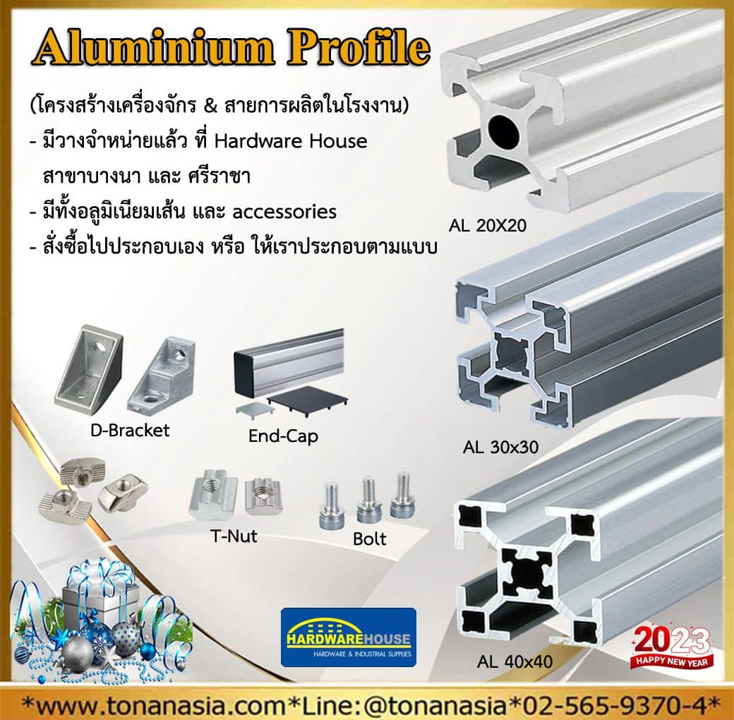 อลูมิเนียม โปรไฟล์ Aluminium Profile