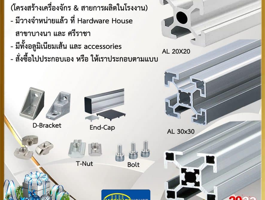 อลูมิเนียม โปรไฟล์ Aluminium Profile