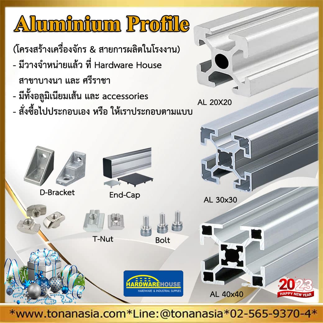 อลูมิเนียม โปรไฟล์ Aluminium Profile