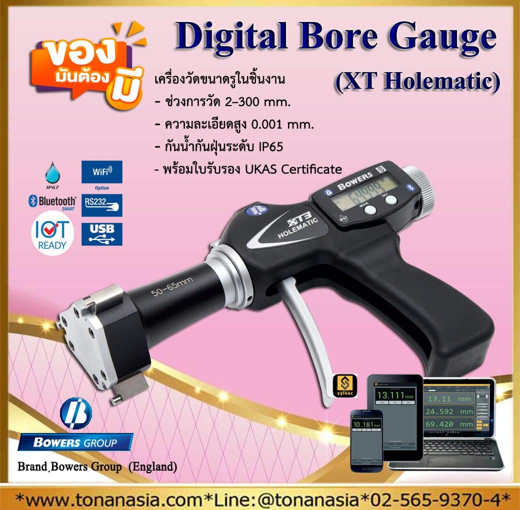 Digital Bore Gauge บอร์เกจดิจิตอลแบบปืน