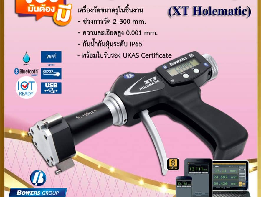 Digital Bore Gauge บอร์เกจดิจิตอลแบบปืน