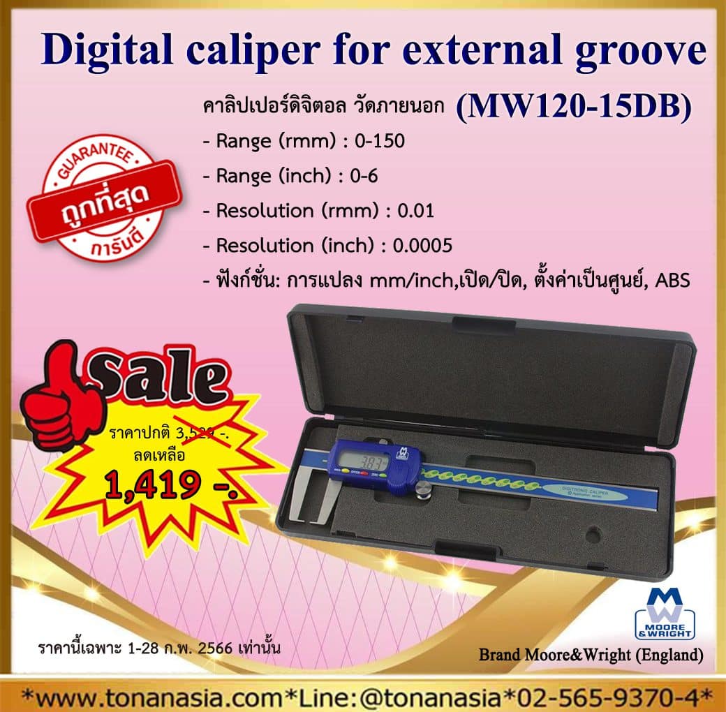MW120-15DB เวอร์เนียร์วัดร่อง Digital Caliper for External Groove