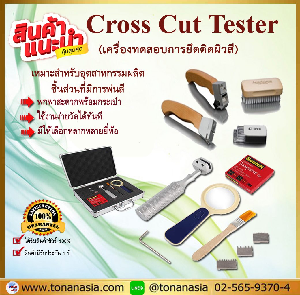 Cross Cut Tester เครื่องทดสอบการยึดติดผิวสี