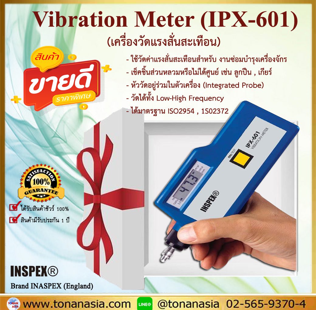 IPX-601 Vibration Meter เครื่องวัดแรงสั่นสะเทือน