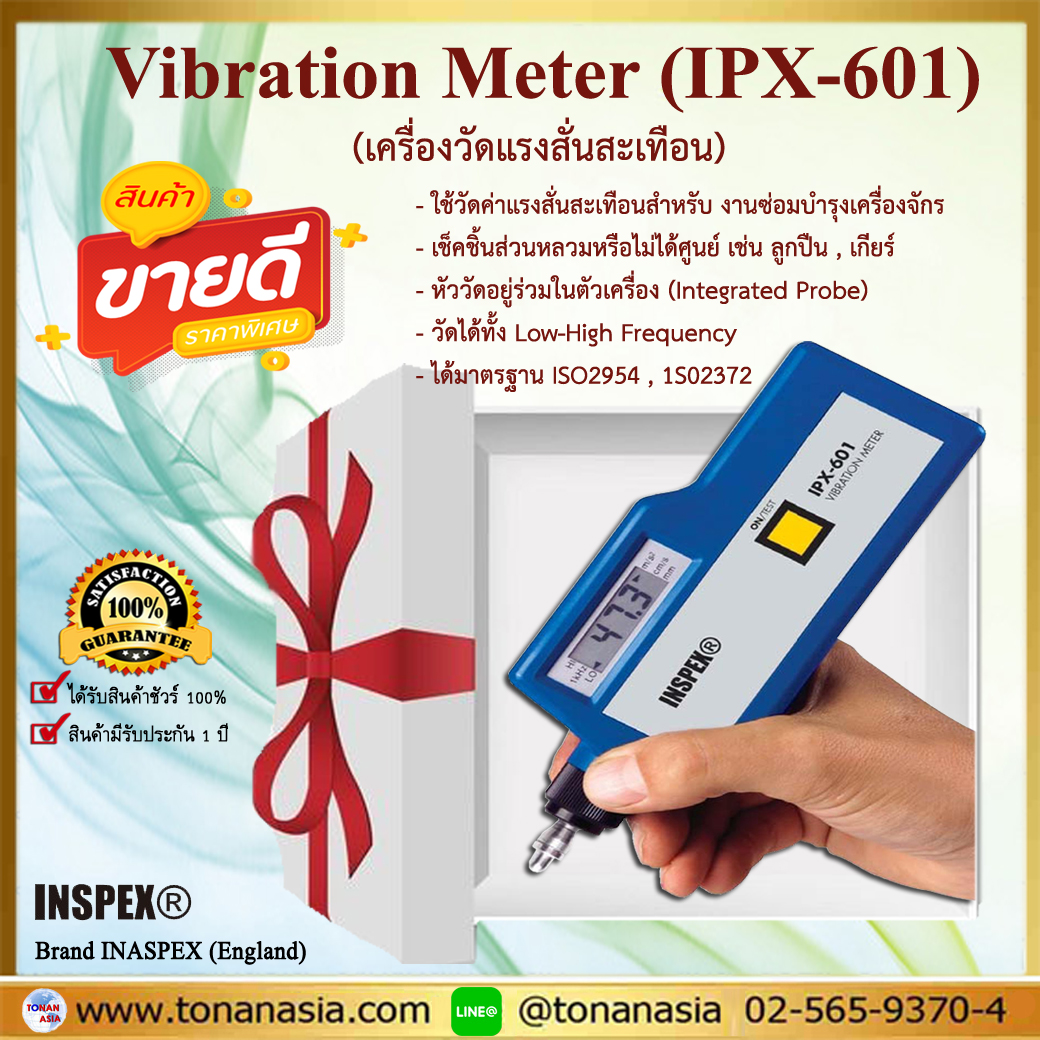 IPX-601 Vibration Meter เครื่องวัดแรงสั่นสะเทือน