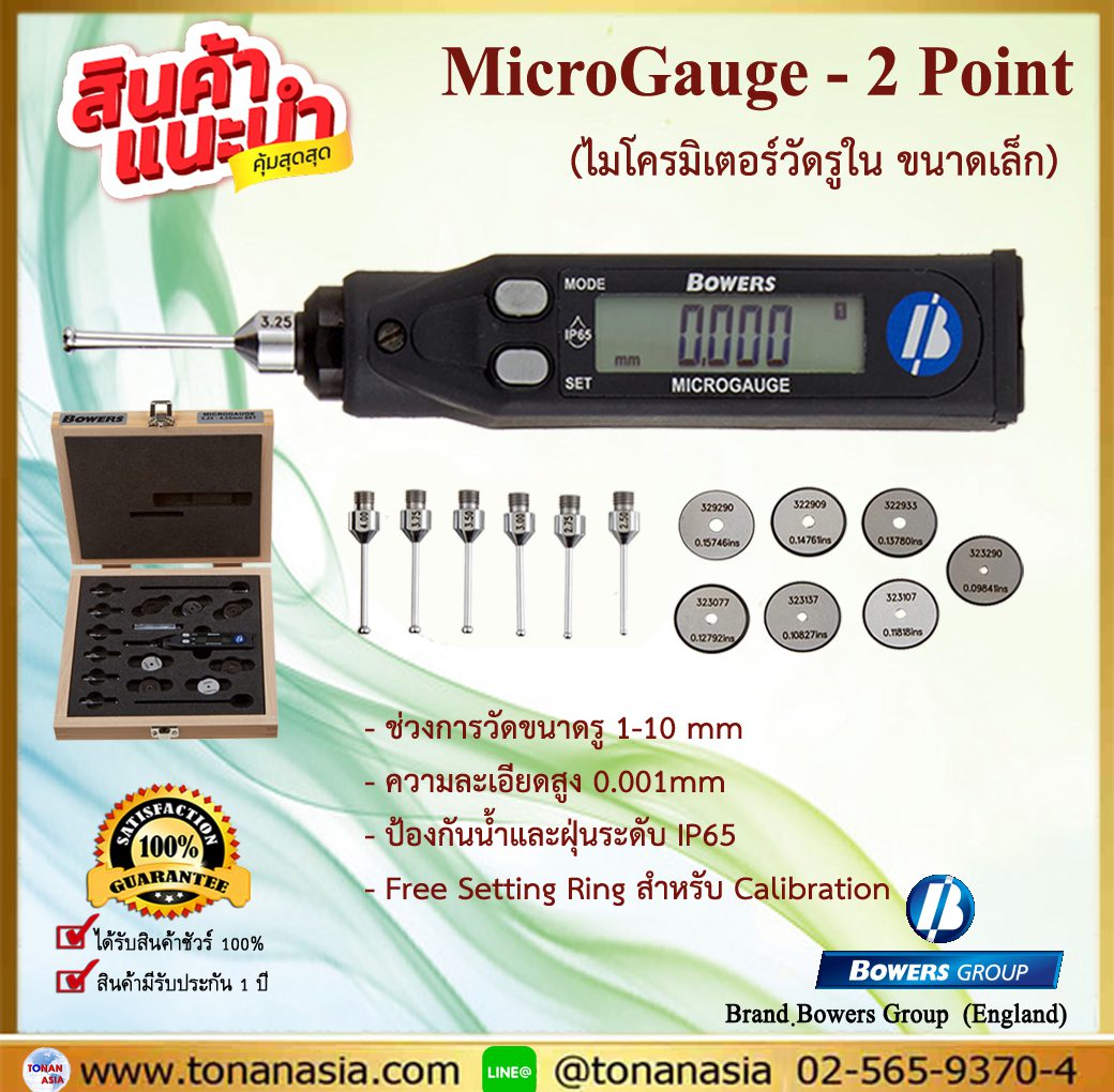 2Point MicroGauge ไมโครมิเตอร์วัดรูในขนาดเล็ก